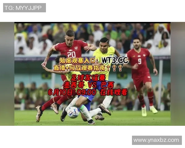 巴西对阵墨西哥精彩直播视频全程回放及赛后分析